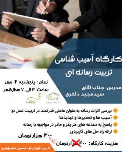 کارگاه آسیب شناسی رسانه