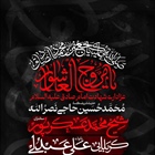 مجلس عزاداری امام جعفر صـادق (ع)