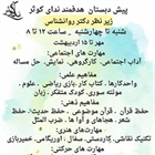 پیش دبستان هدفمند ندای کوثر