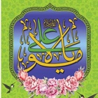 جشن کودکانه غدیر