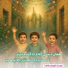 جشن خیابانی غدیرخم