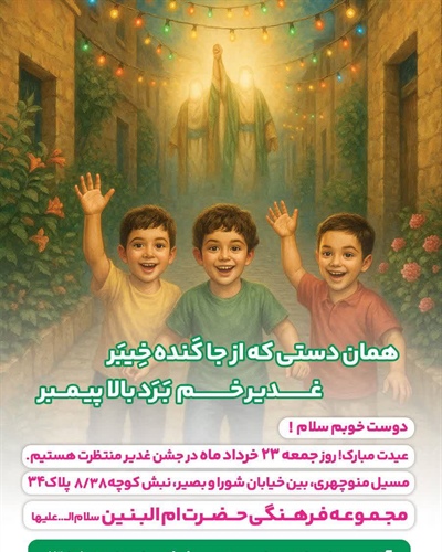 جشن خیابانی غدیرخم