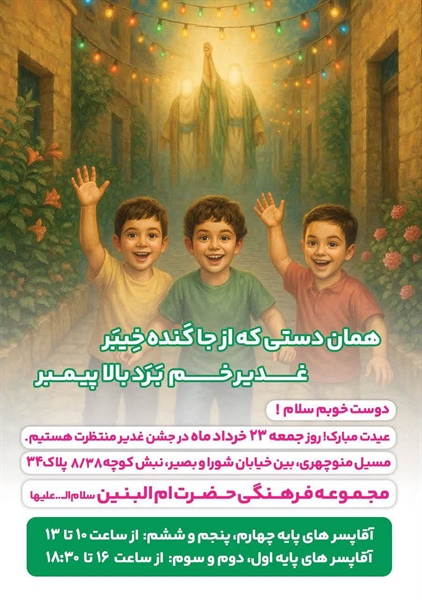 جشن خیابانی غدیرخم