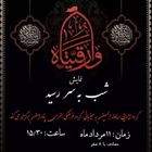 نمایش شب به سر رسد