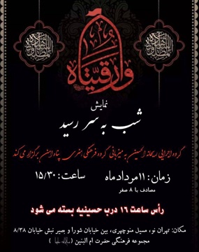 نمایش شب به سر رسد