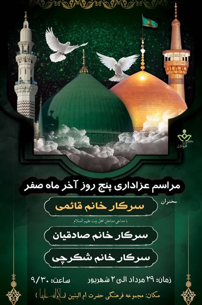 مراسم عزاداری پنج روز آخر ماه صفر