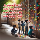 جشن میلاد امام حسن عسگری (علیه السلام)