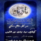 مراسم روضه مادر سقای کربلا