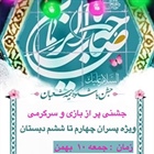 جشن نیمه شعبان