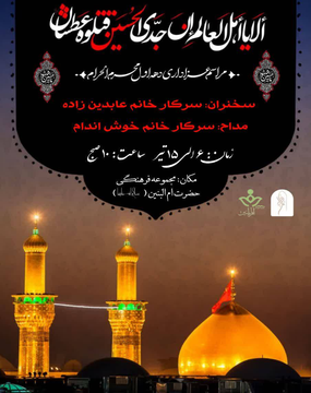 مراسم عزاداری دهه اول محرم