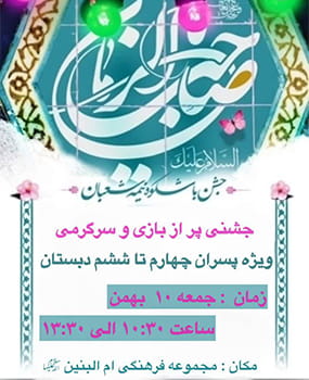 جشن نیمه شعبان