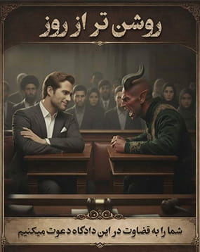 روشن‌تر از روز