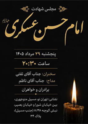 شهادت امام حسن عسگری (ع)