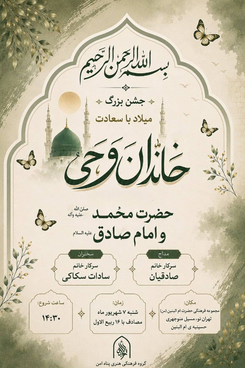 خاندان وحی